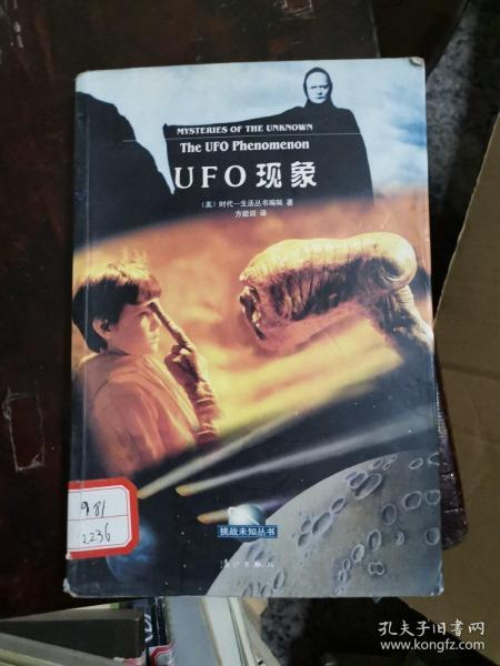 UFO现象