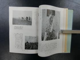 「満州農業圖誌」1冊