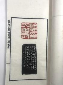 潘天寿常用印集   手拓本   全一册  西湖艺苑  1980年