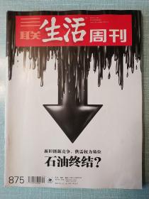 《三联生活周刊》(2016年2月29日第9期)