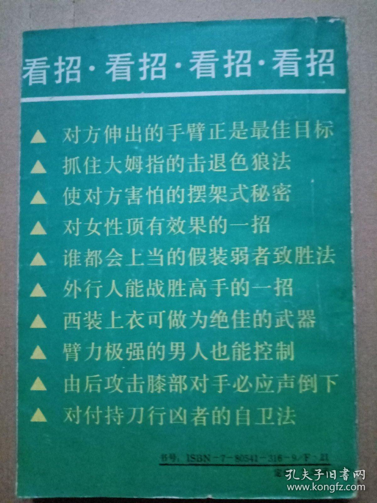 抗暴防身绝招