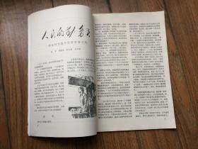 芜湖市《文艺创作选》1973年5月第一期（文革创刊号）品好！王兴国、储长生、周祥鸿、何更生、丁以能、刘伯璜、耿明、姚长今等早期作品！