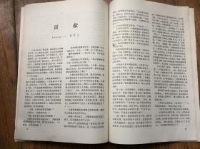 芜湖市《文艺创作选》1973年5月第一期（文革创刊号）品好！王兴国、储长生、周祥鸿、何更生、丁以能、刘伯璜、耿明、姚长今等早期作品！