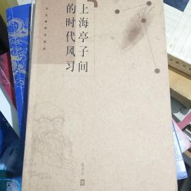 著名画家蔡若虹签名本《上海亭子间的时代风习》，字多难得，永久保真，假一赔百。