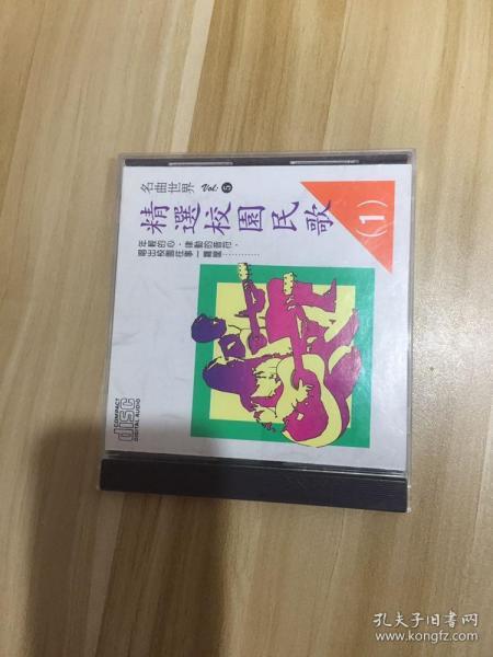 台灣早期CD、精選校園民歌1