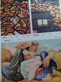 画页（印刷品）--熟睡的农民（西·毕加索）、版画--秋天的城、鼓楼和望楼（日·桥本兴家）、克里斯蒂娜的世界（美·怀斯）267
