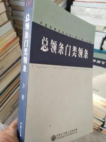 中国军事百科全书（第二版），【书名见图】21本合售