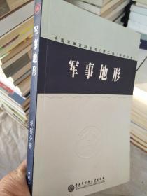 中国军事百科全书（第二版），【书名见图】21本合售