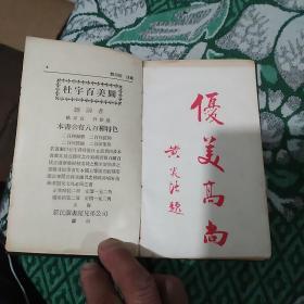 舞蹈术(1931年出版，无缺页，图文并茂)