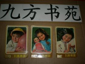 贺年卡 1982年3枚