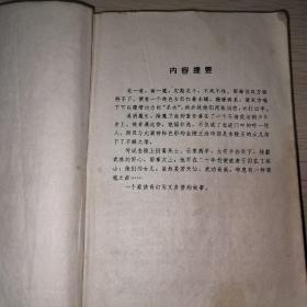 河岳点将录 上册