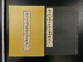 「歴代名家學書經験談輯要釋義」1冊