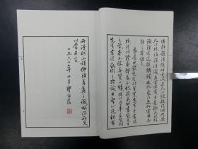 「歴代名家學書經験談輯要釋義」1冊