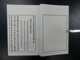 「歴代名家學書經験談輯要釋義」1冊