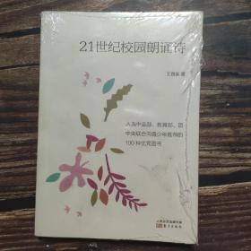 21世纪校园朗诵诗