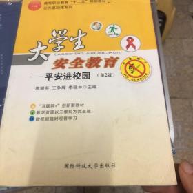 大学生安全教育：读安全课本掌生命之握