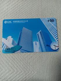卡片576  摩天大楼   中国网通北京市分公司  IP国内卡  17908IP国内电话卡  ￥50  BJT-IP-2008-P2(4-4)