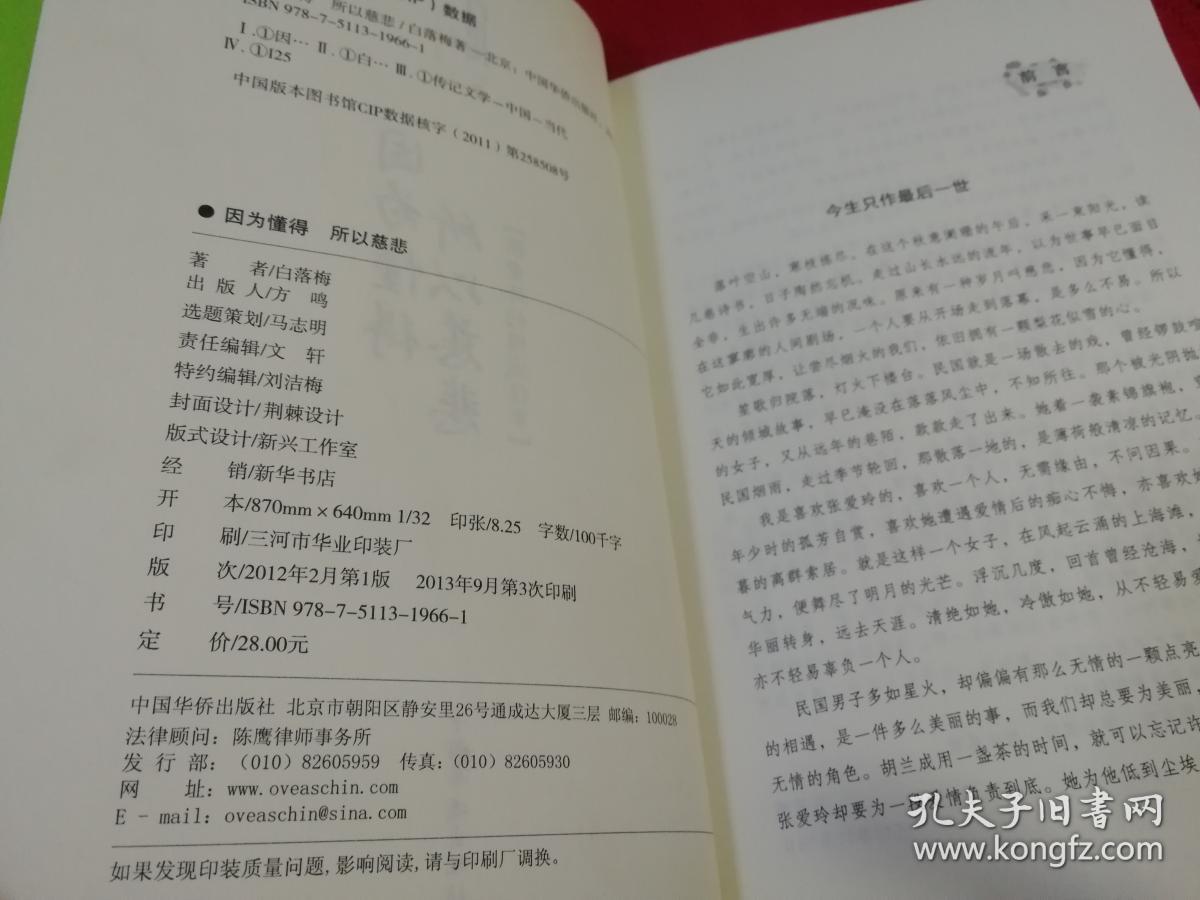 因为懂得·所以慈悲：张爱玲的倾城往事