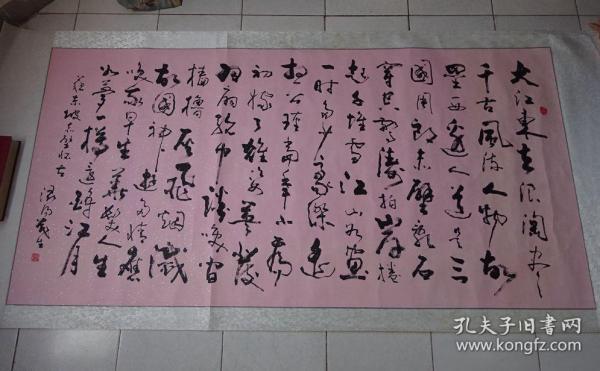 【保真】名家字画---胡茂生（苏东坡赤壁怀古）大幅书法作品.｛可议价书画｝