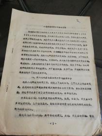 【老资料  】1987年：遂平县水利渔业局1987年度水利工程验收总结