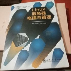 Linux服务器搭建与管理