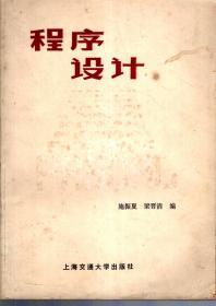 程序設(shè)計