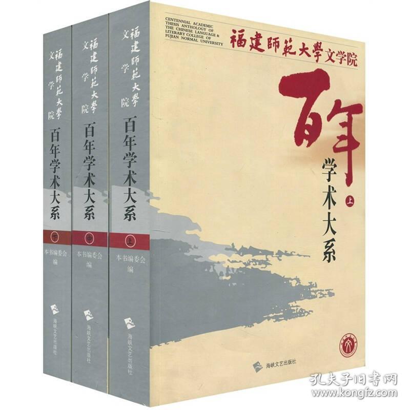 百年学术大系（全三册）