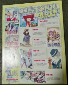 139★中文杂志 飒漫画 2011-05上总第47期★内蒙古教育出版社 萌三国，刺客列传