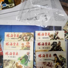 林海雪原1-6册
