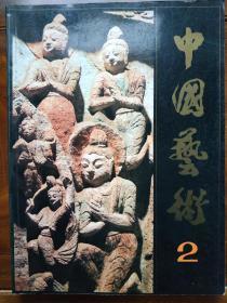 中国艺术2