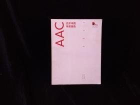 AAC艺术中国年度报告（2011）