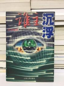 谁主沉浮:上海热线杯首届中国网络辩论邀请赛纪实