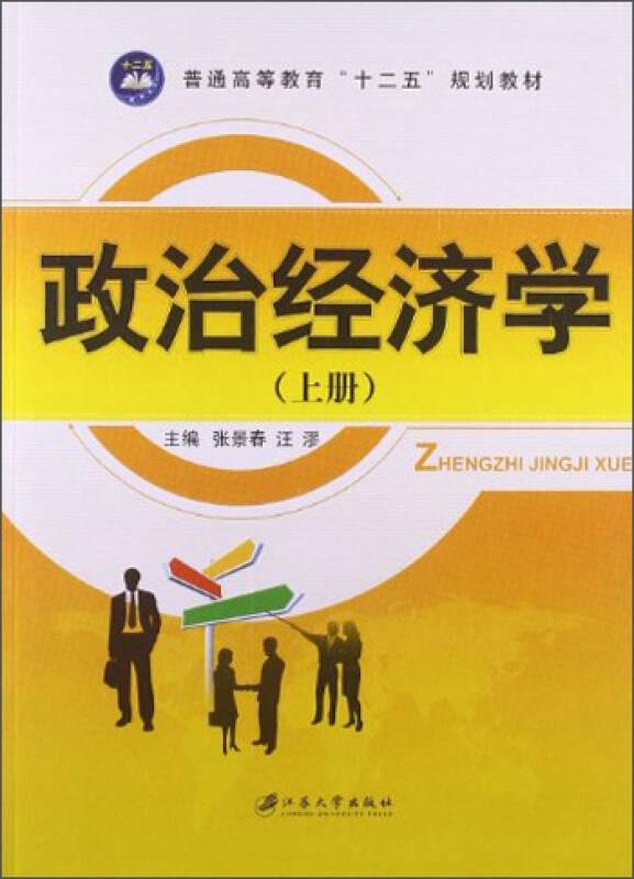 政治经济学. 上册