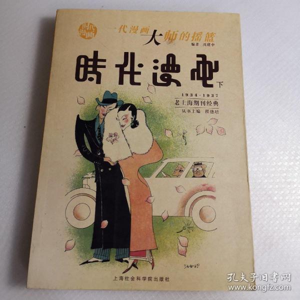 时代漫画（下册）