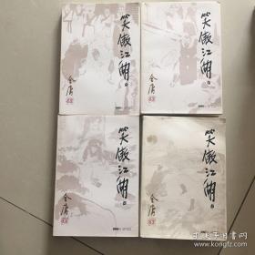 笑傲江湖1一4全