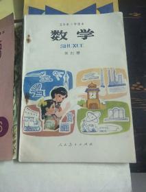 8、90年代老课本:初级中学课本语文第五、六册，初级级中学课本英语第六册，高级中学课本语文第五册，五年制中学高中课本语文第一册，五年制小学课本数学第四册，山东省小学试用课本数学第四册(1978年)