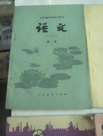 8、90年代老课本:初级中学课本语文第五、六册，初级级中学课本英语第六册，高级中学课本语文第五册，五年制中学高中课本语文第一册，五年制小学课本数学第四册，山东省小学试用课本数学第四册(1978年)