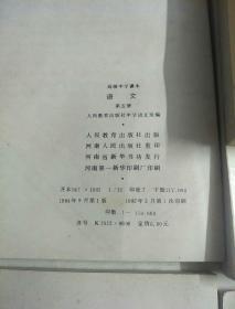 8、90年代老课本:初级中学课本语文第五、六册，初级级中学课本英语第六册，高级中学课本语文第五册，五年制中学高中课本语文第一册，五年制小学课本数学第四册，山东省小学试用课本数学第四册(1978年)