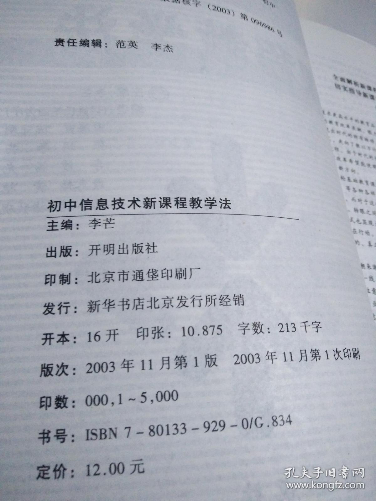 初中信息技术新课程教学法