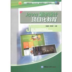 Java程序设计项目化教程