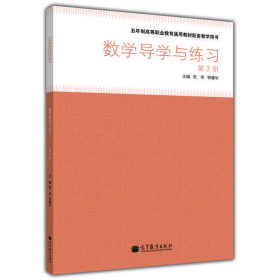 数学导学与练习. 第3册