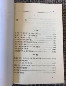 作者签赠本《会通精神：对中西美学思想的认识》非馆藏近全品／杜寒风／北京广播学院出版社／2002年一版一印