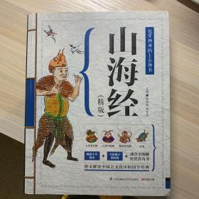 山海经（精版）