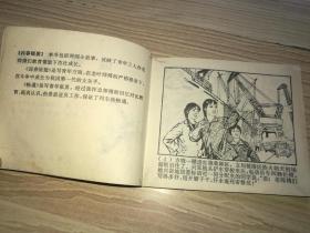 连环画迎春展翅