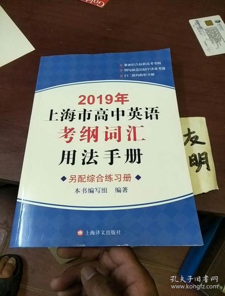 2019年上海市高中英语考纲词汇用法手册