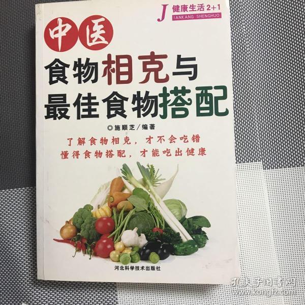 中国传统饮食宜忌全书（新装升级版）（修订版）