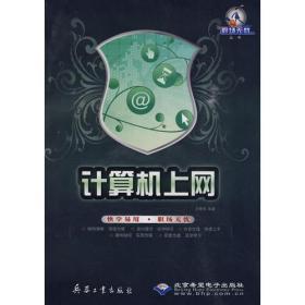 计算机上网(1DVD)