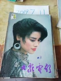 大众电影1988年8期