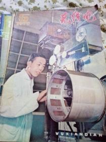 无线电