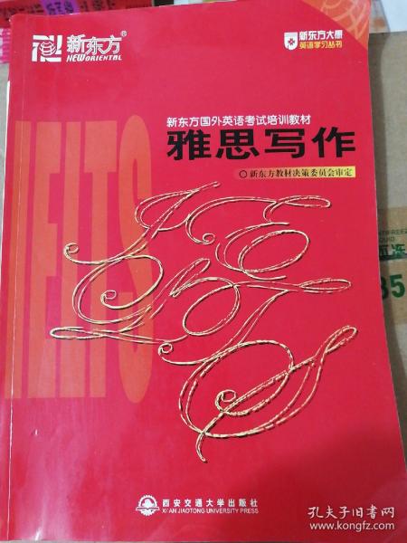 雅思(IELTS)写作教程